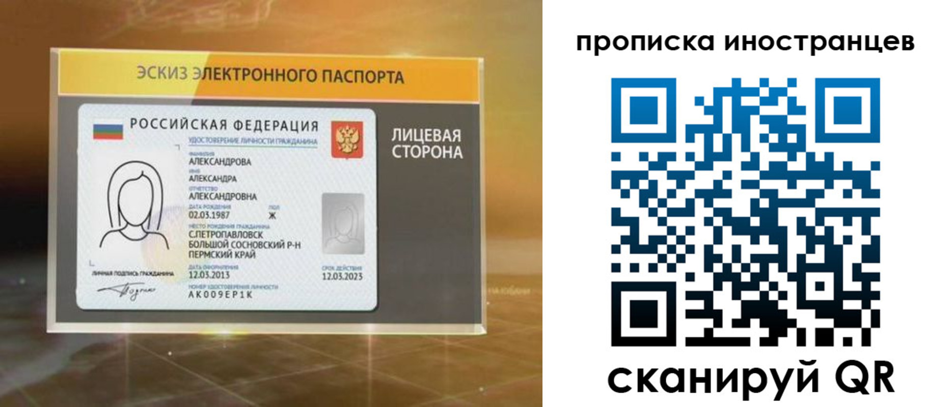 прописка 2025 в Рыбном